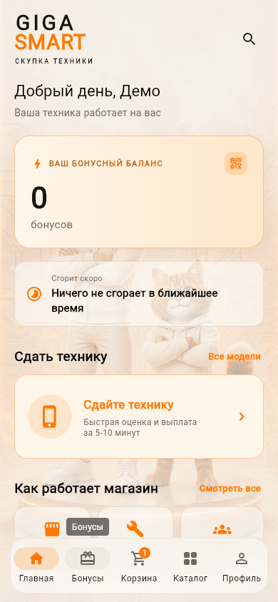 Главный экран Giga Smart: бонусный баланс и сдача техники