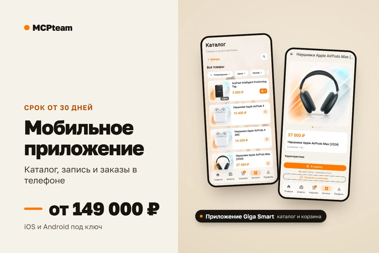 Пакет «Мобильное приложение»