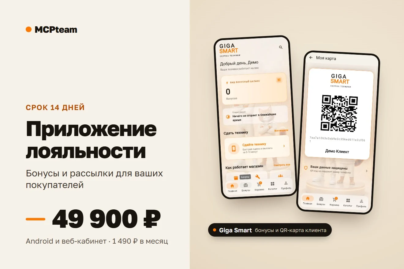 Пакет «Приложение лояльности»