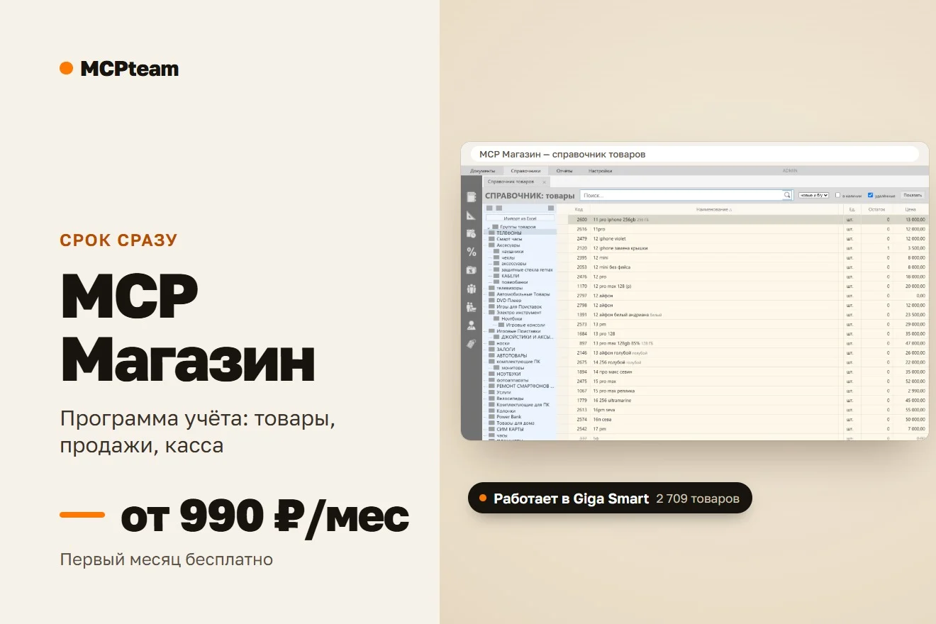 Пакет «MCP Магазин»