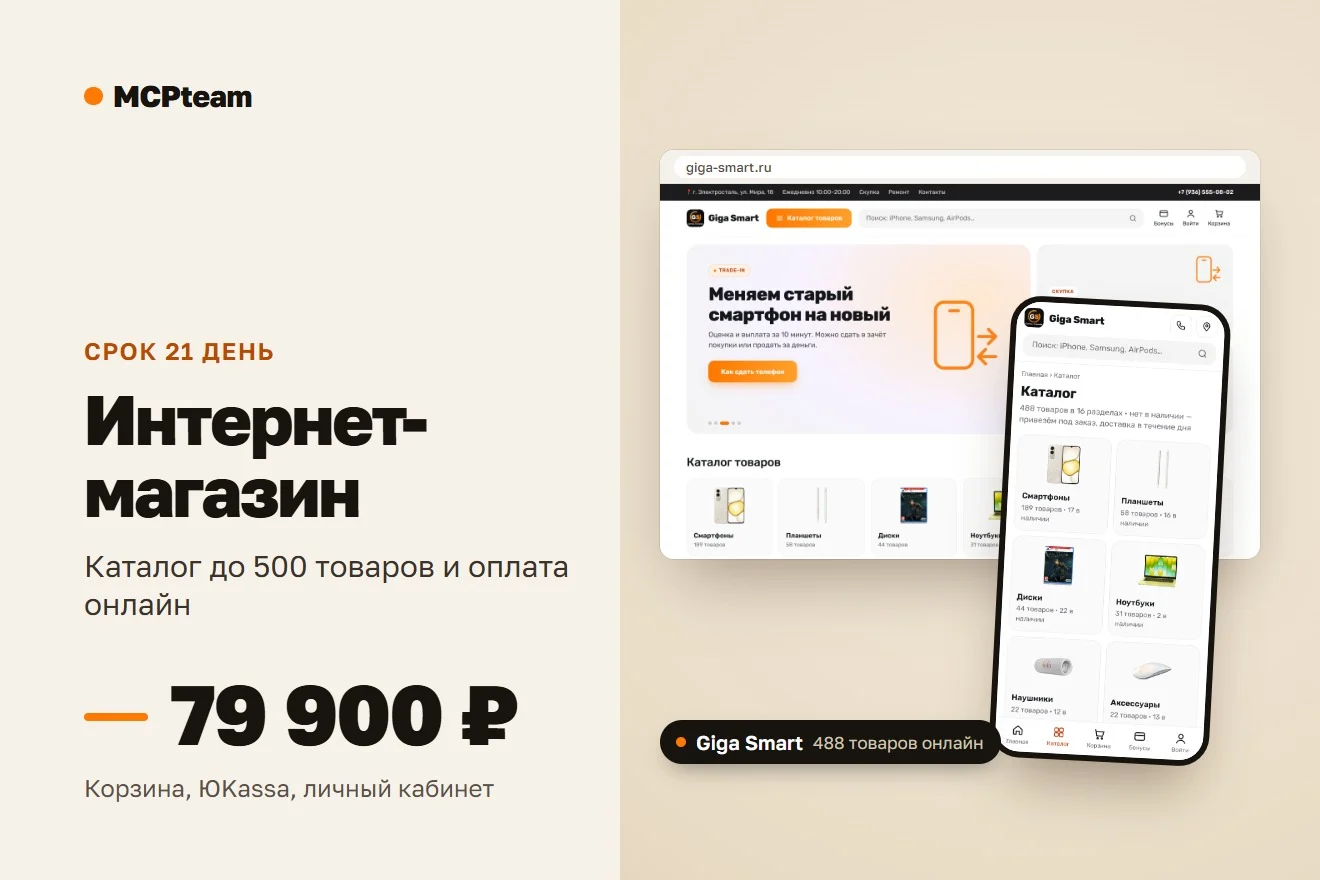 Пакет «Интернет-магазин»