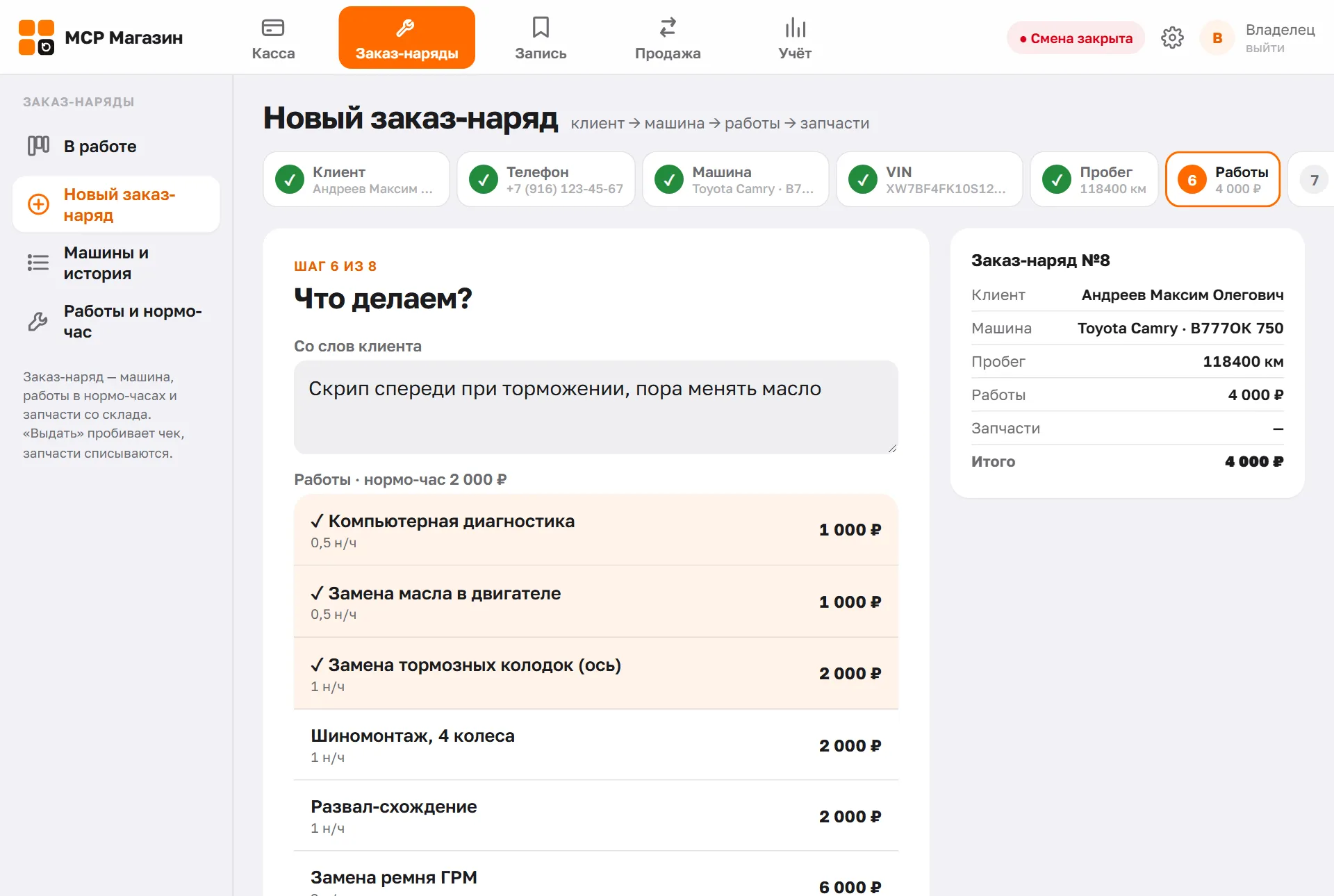 Выбор работ в нормо-часах при приёме машины