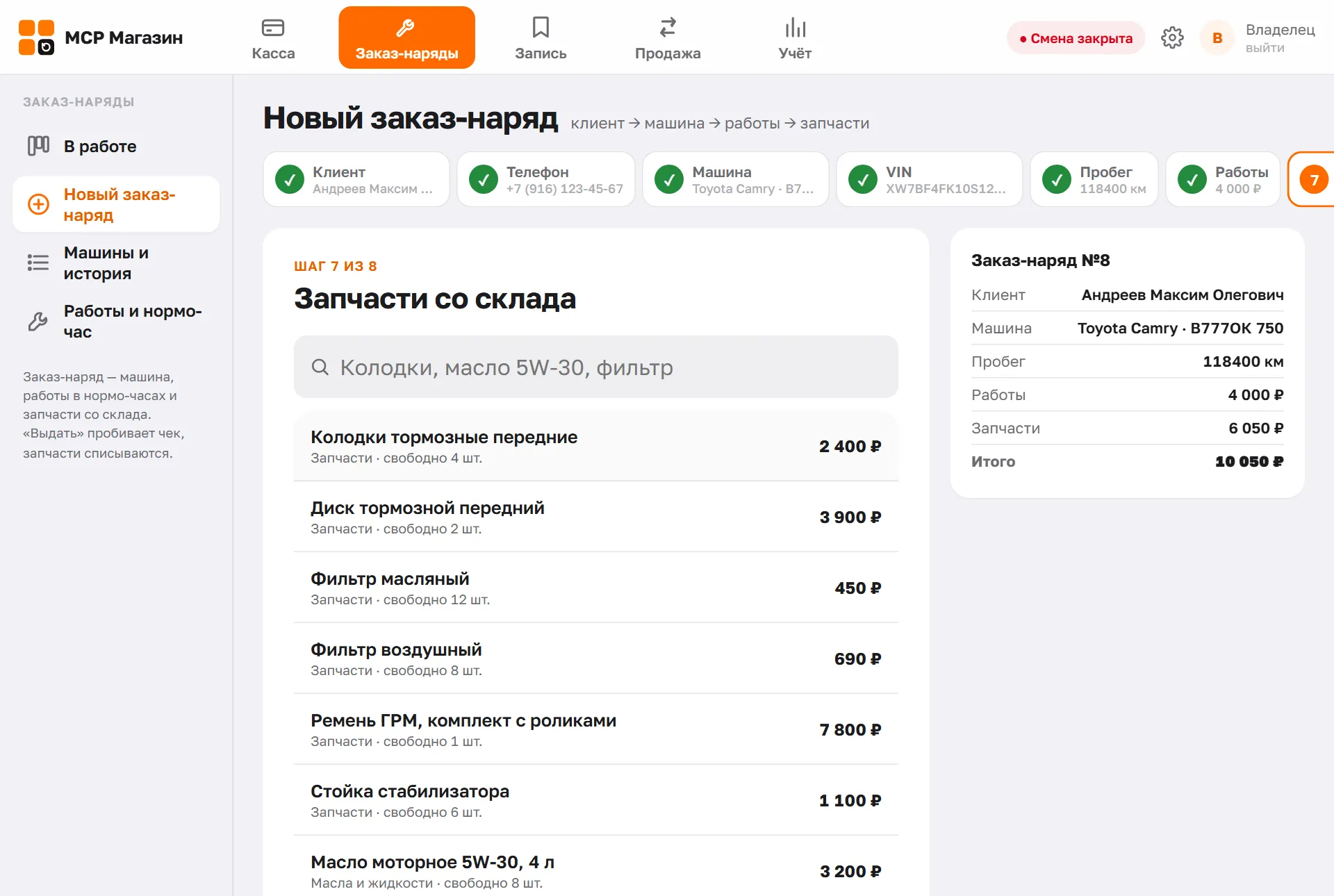 Запчасти со склада при приёме машины