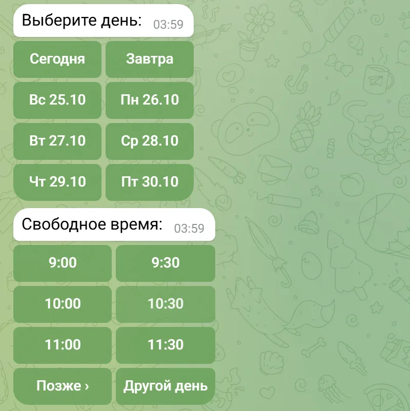 Бот записи: свободное время на выбранный день