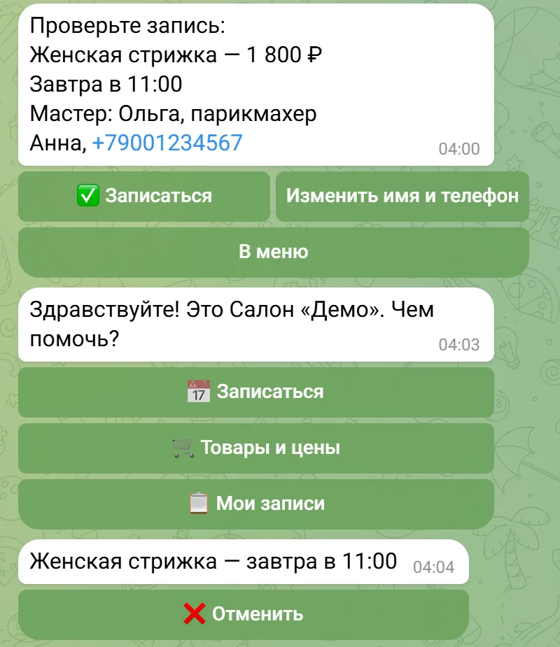 Бот записи: проверка записи и раздел «Мои записи» с отменой