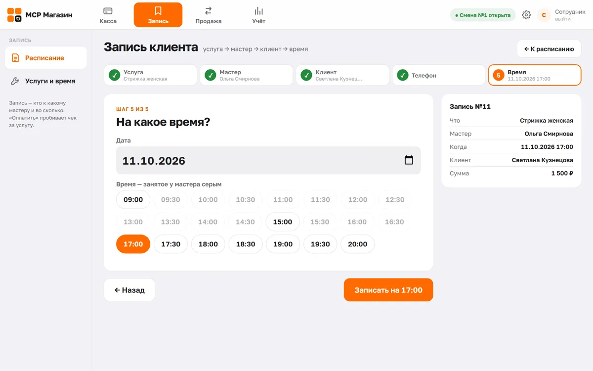 Выбор свободного времени для записи