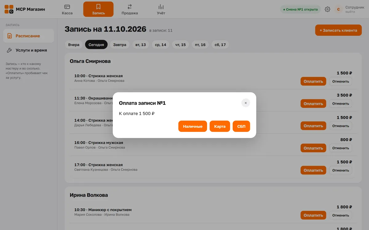 Оплата услуги наличными, картой или по СБП