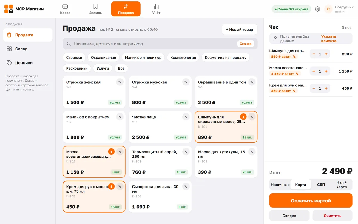 Продажа косметики и услуги в одном чеке