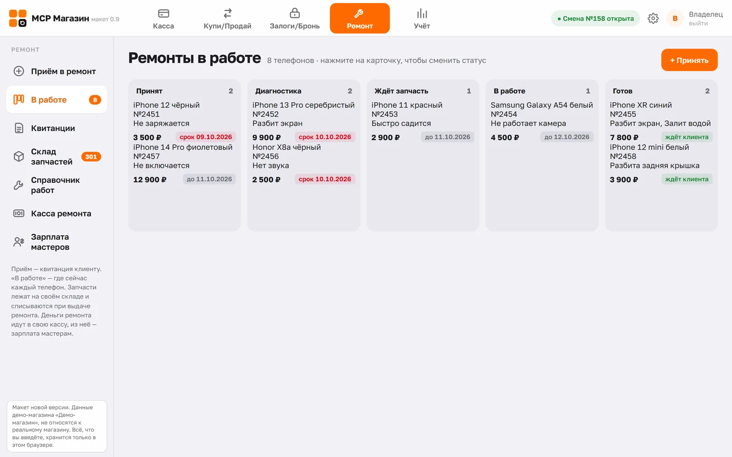 Доска ремонтов по статусам: принят, диагностика, ждёт запчасть, в работе, готов