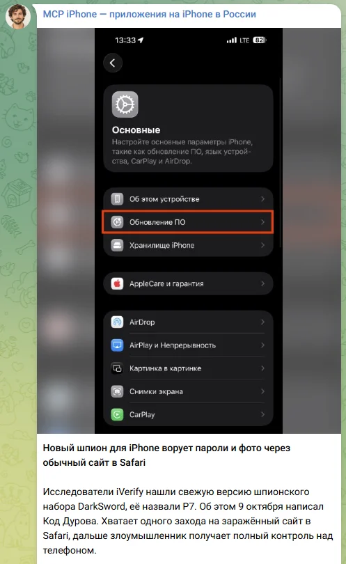 Пост в Telegram-канале MCP iPhone с картинкой
