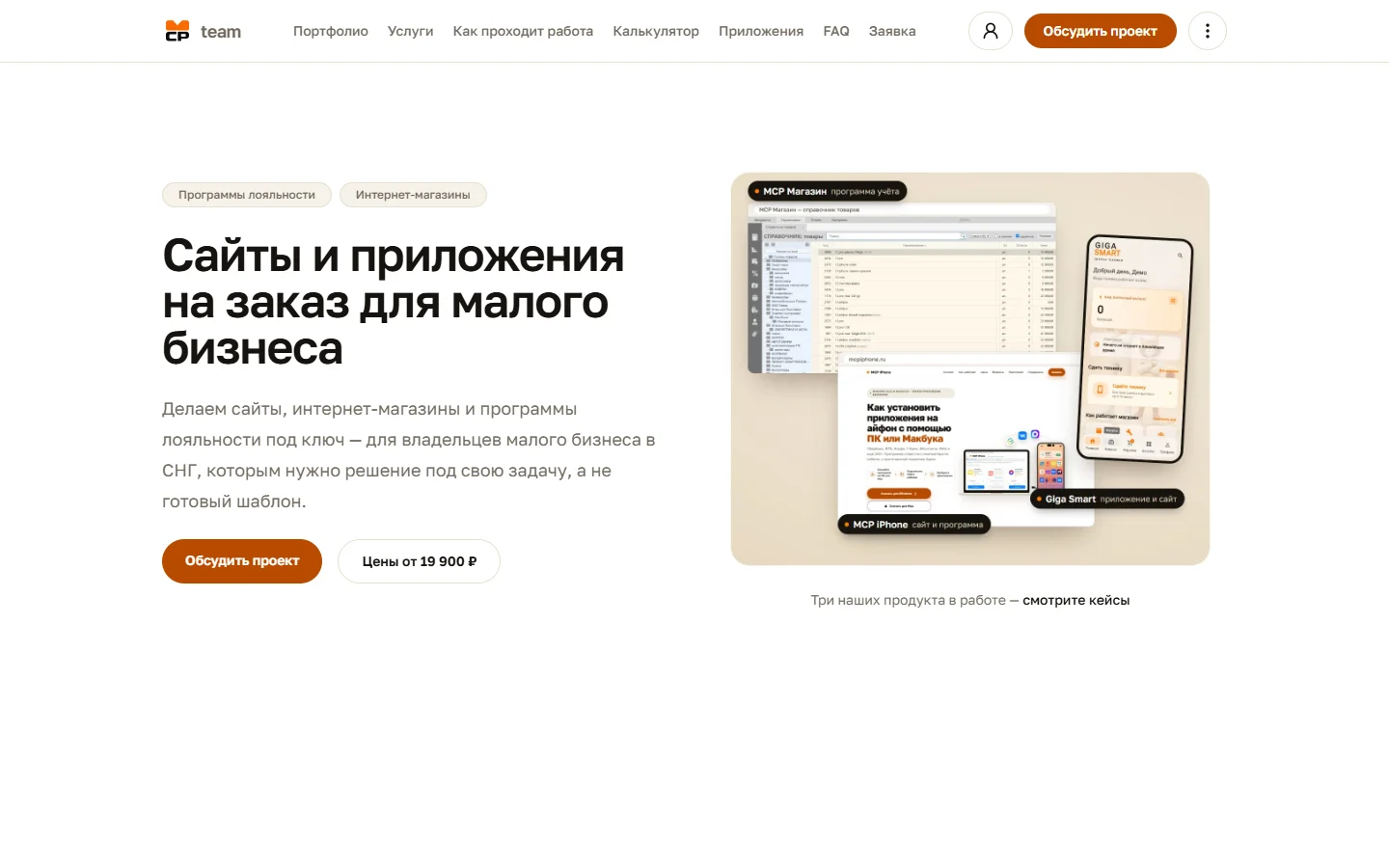 Первый экран сайта mcpteam.ru