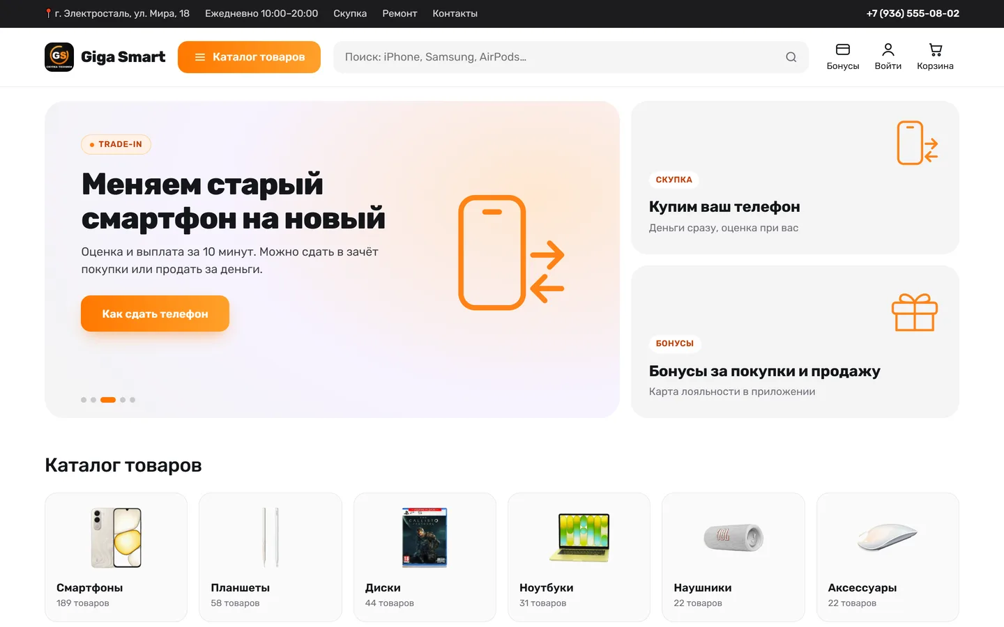 Сайт скупки техники Giga Smart, сделанный MCPteam