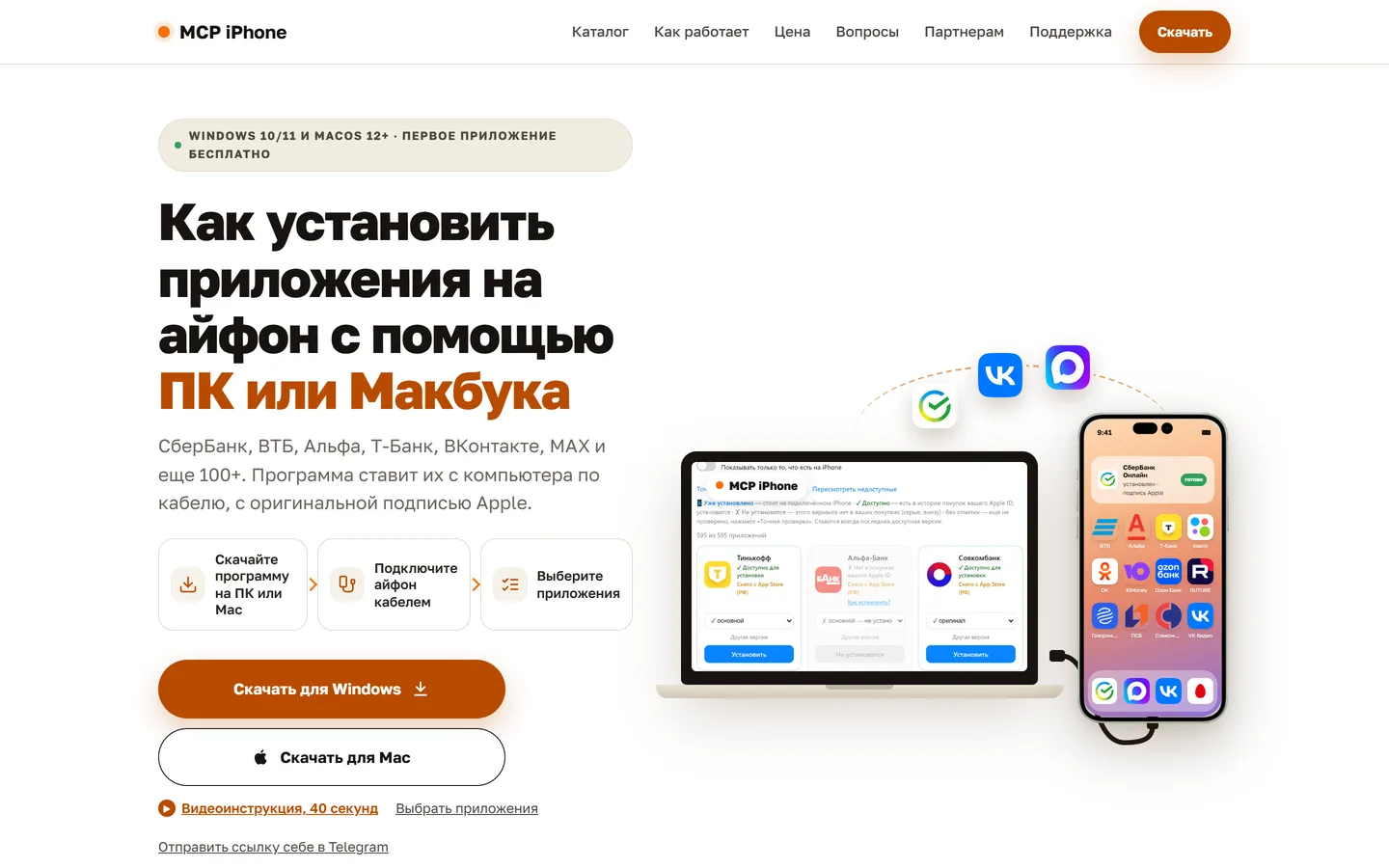 Сайт продукта MCP iPhone, сделанный MCPteam